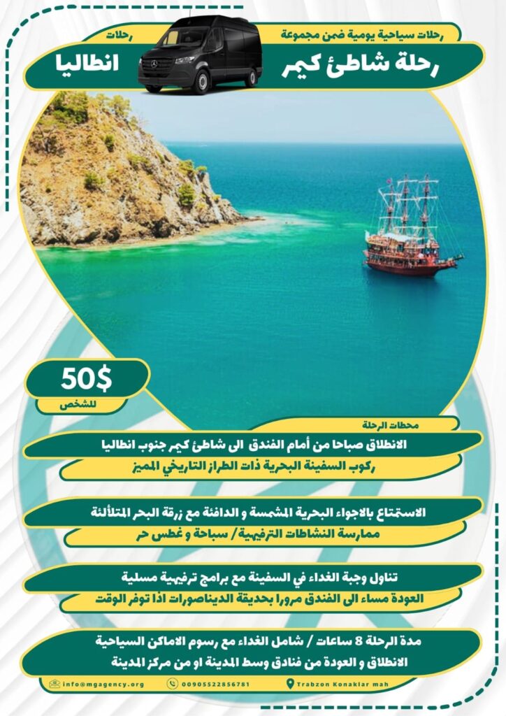 جولة شاطئ كيمر من انطاليا