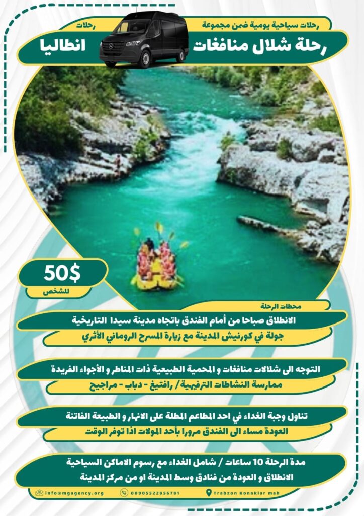 جولة شلالات منافغات