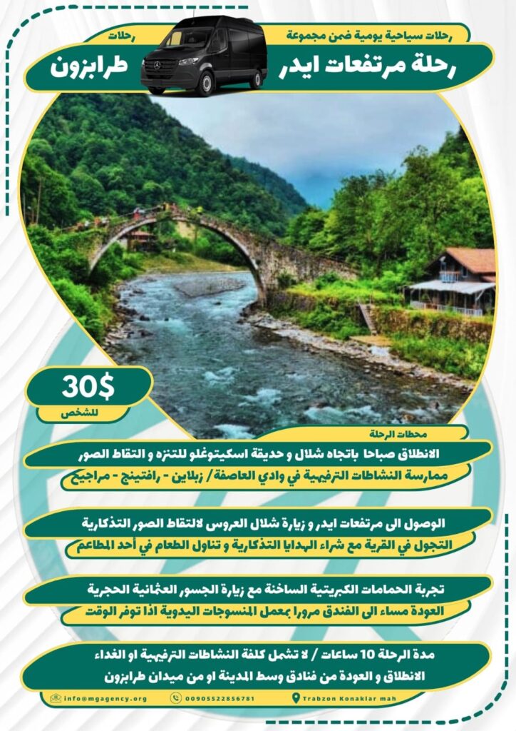 جولة مرتفعات ايدر من طرابزون