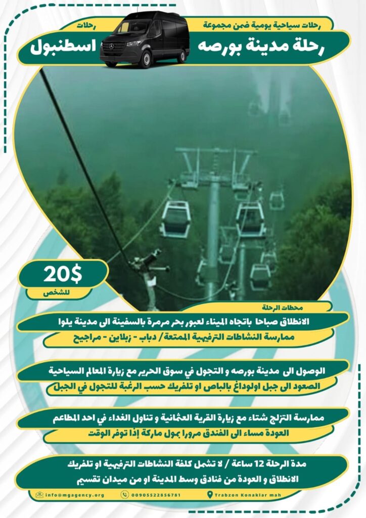 جولة مدينة بورضه من اسطنبول