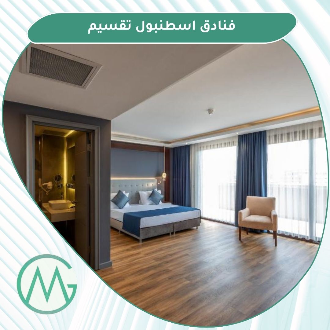 فندق نوفا بلازا تقسيم