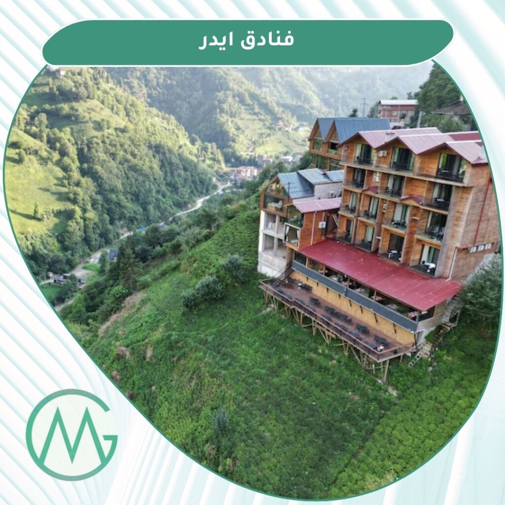 فنادق ايدر مطلة