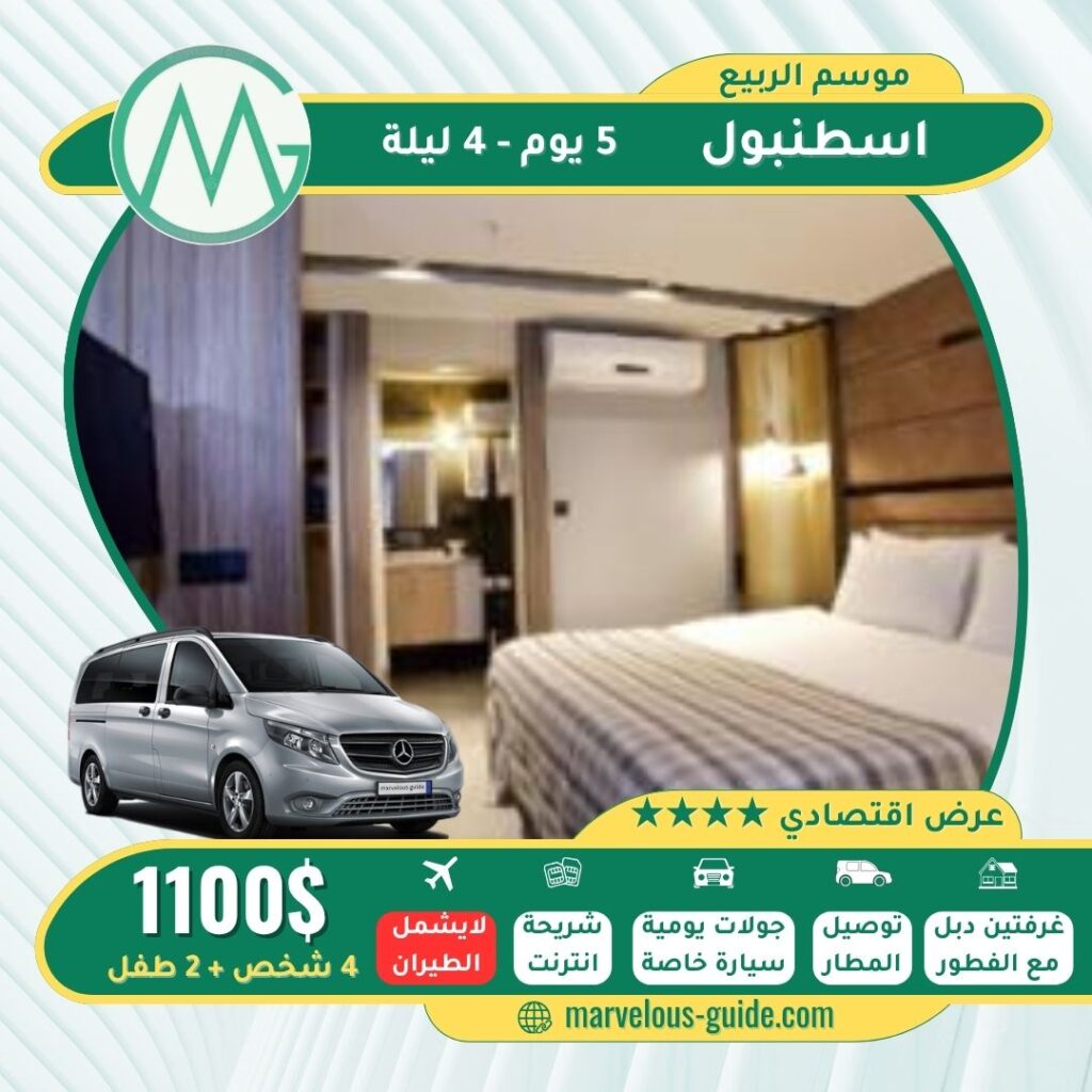 برنامج سياحي للعوائل اسطنبول
