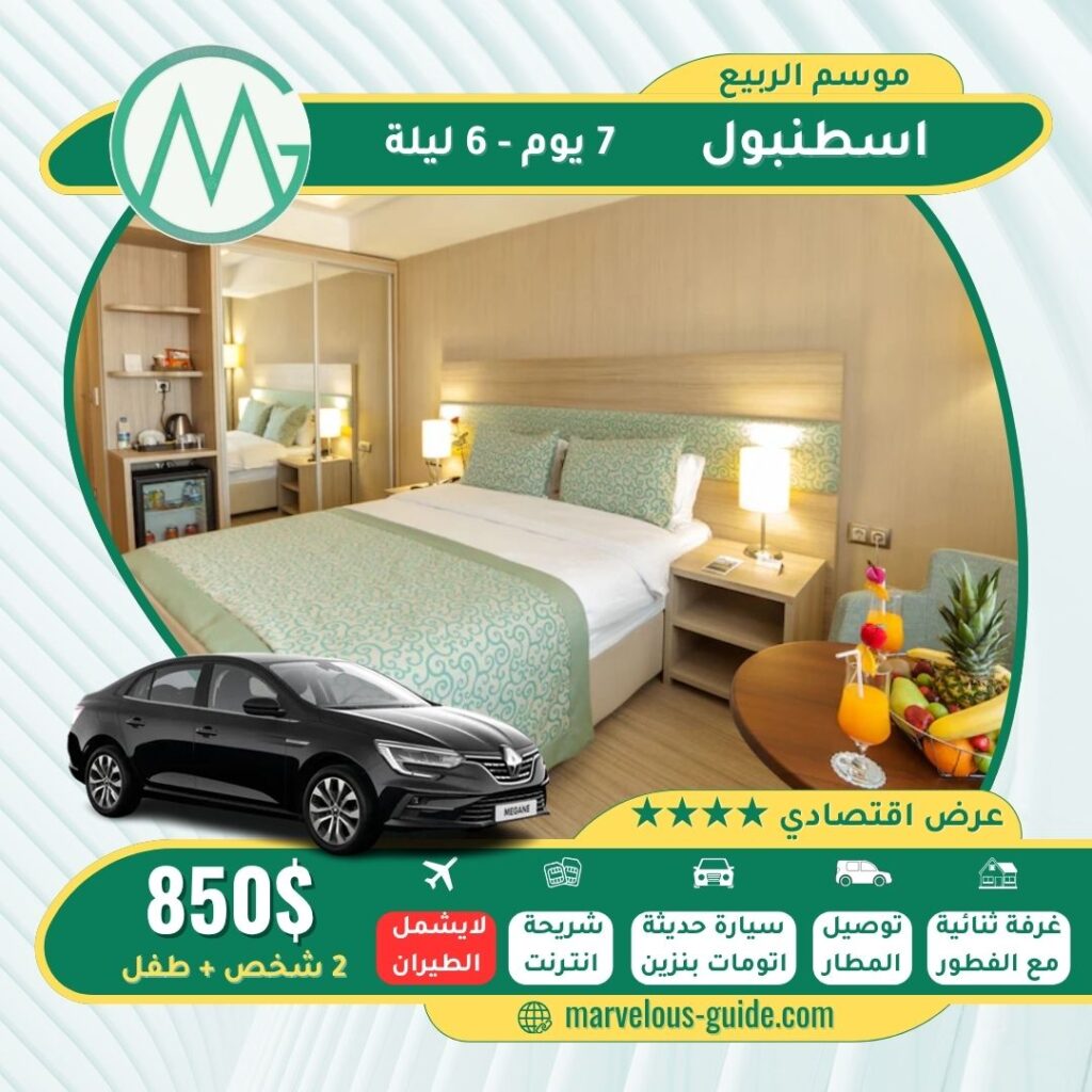 عرض سياحي تركيا اسطنبول