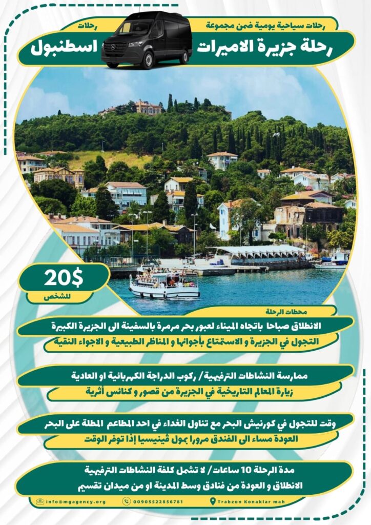 جولة جزيرة الاميرات من اسطنبول