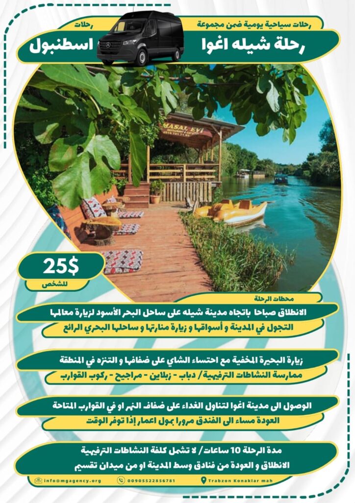 جولة شيلا اغوا من اسطنبول