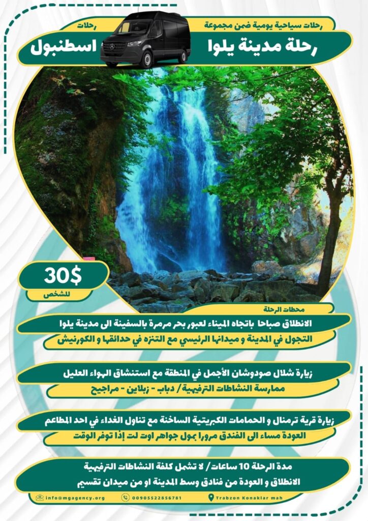 رحلة مدينة يلوا من اسطنبول