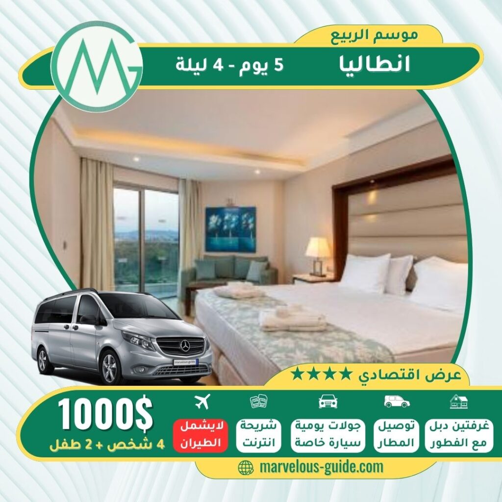 برامج عائلية في انطاليا