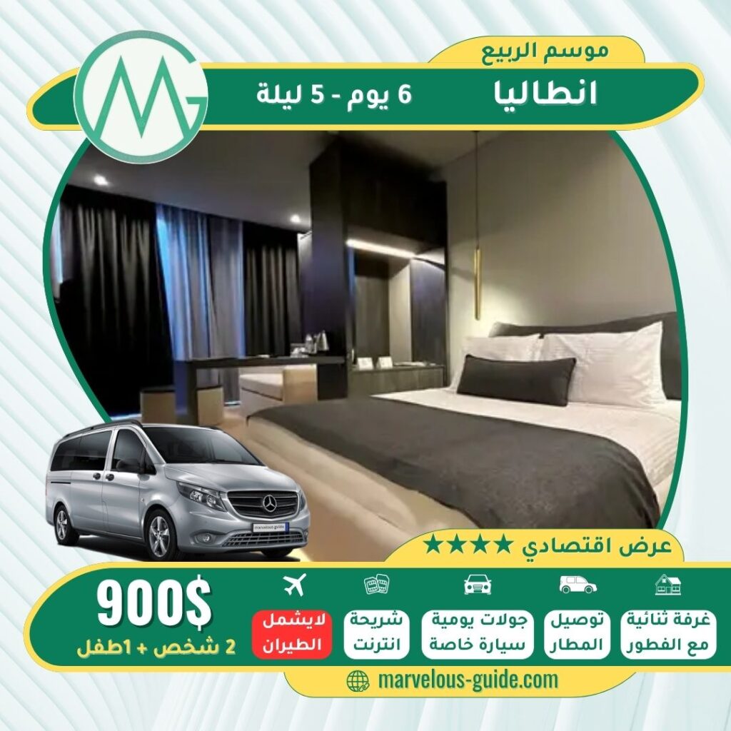 برنامج سياحي انطاليا 5 ليلة