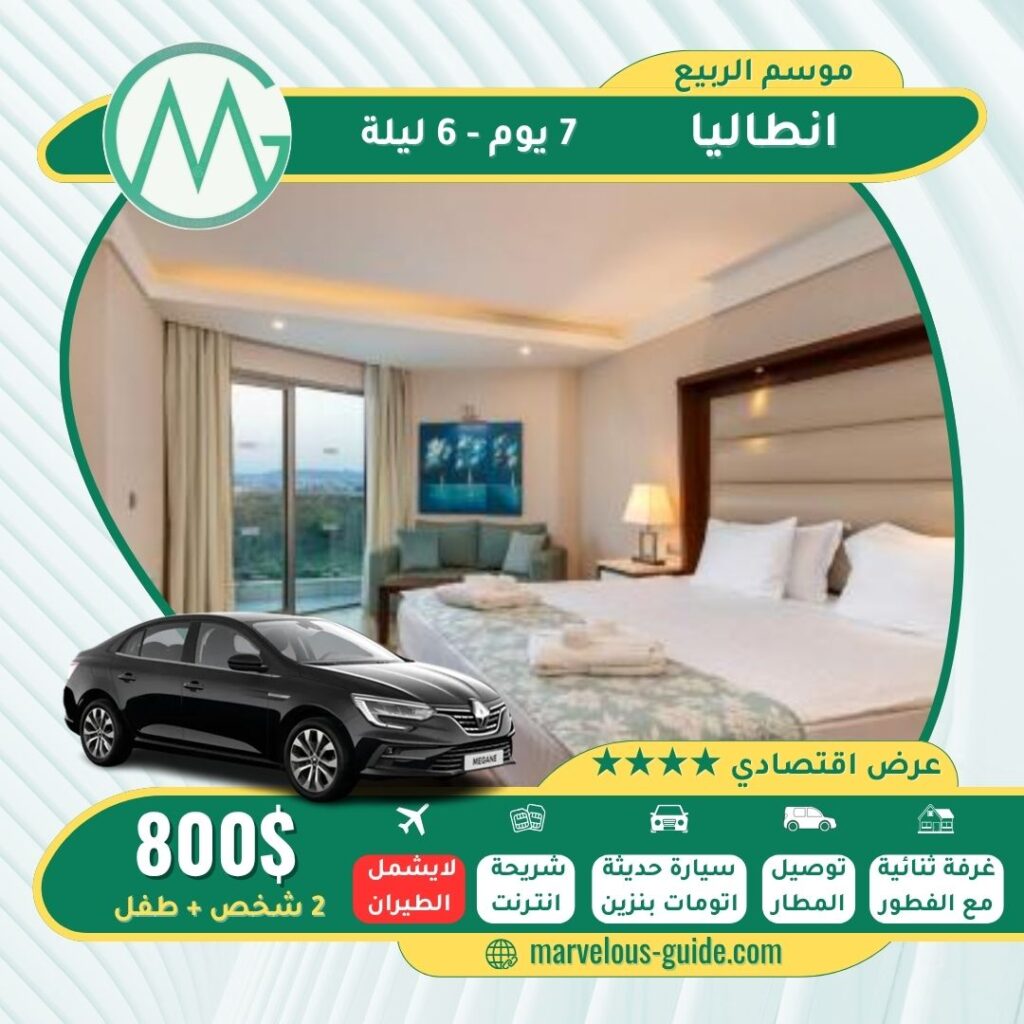 عروض انطاليا السياحية