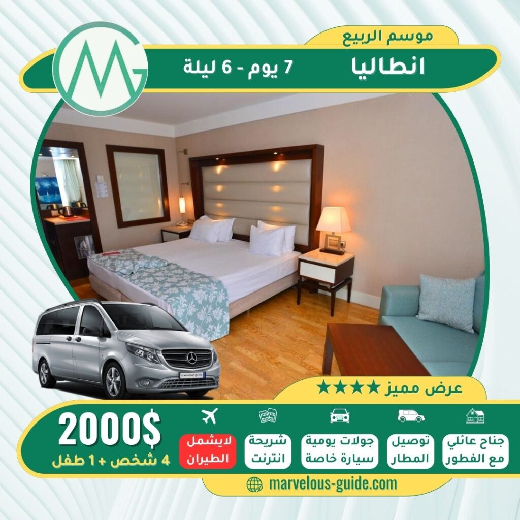 برنامج اسبوع في انطاليا