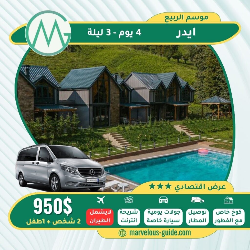 برنامج شهر عسل في ايدر