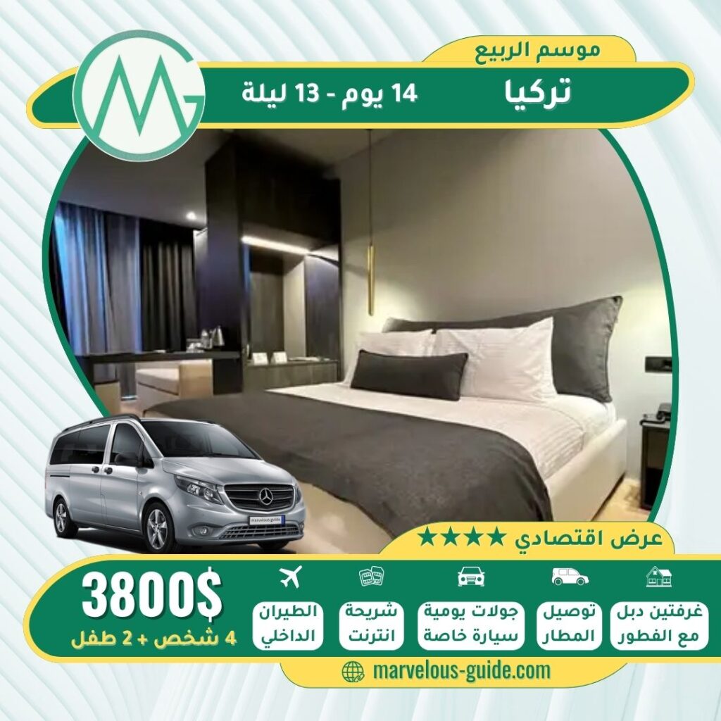 برنامج سياحي للعوائل تركيا