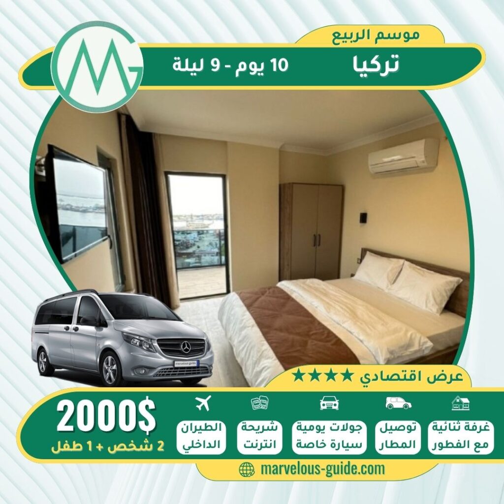 افضل برامج طرابزون تركيا