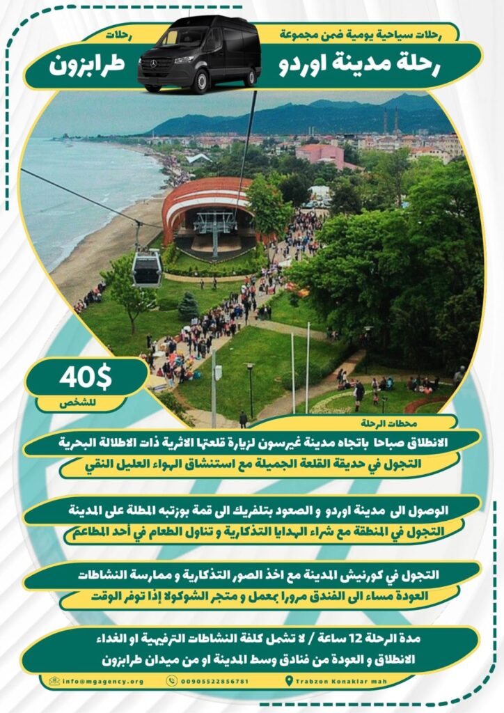 جولة اوردو من طرابزون