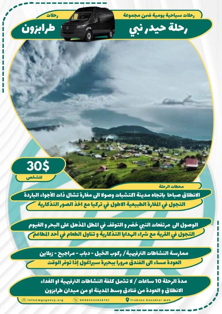 جولة حيدر نبي مغارة تشال