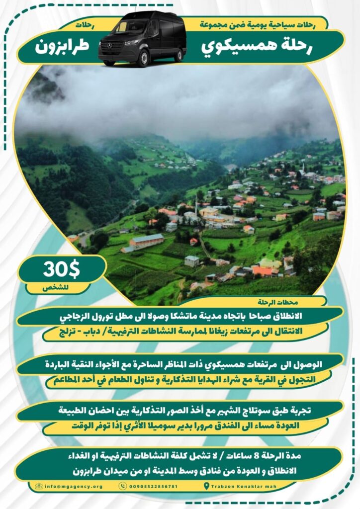 جولة همسيكوي زيغانا