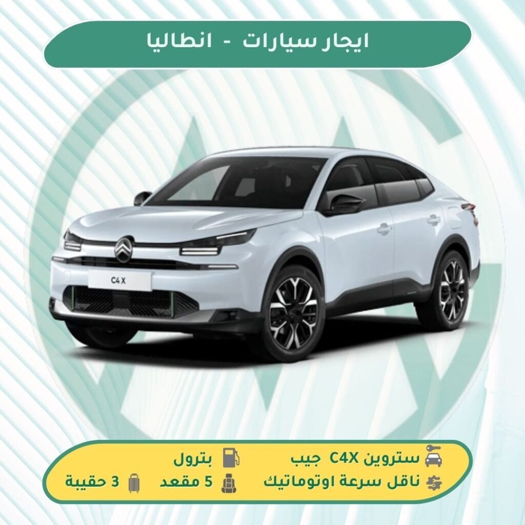 استئجار سيارة في تركيا