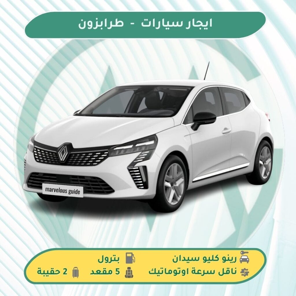 استئجار سيارة في تركيا بدون سائق بدون فيزا