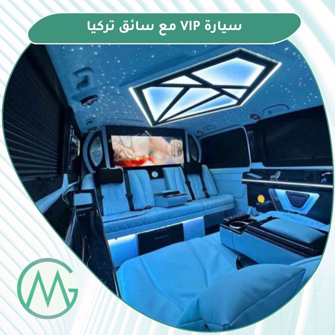 جولة خاصة VIP