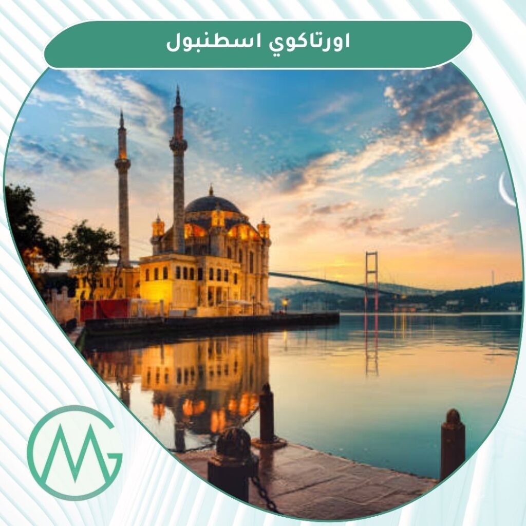 اماكن سياحية في اسطنبول