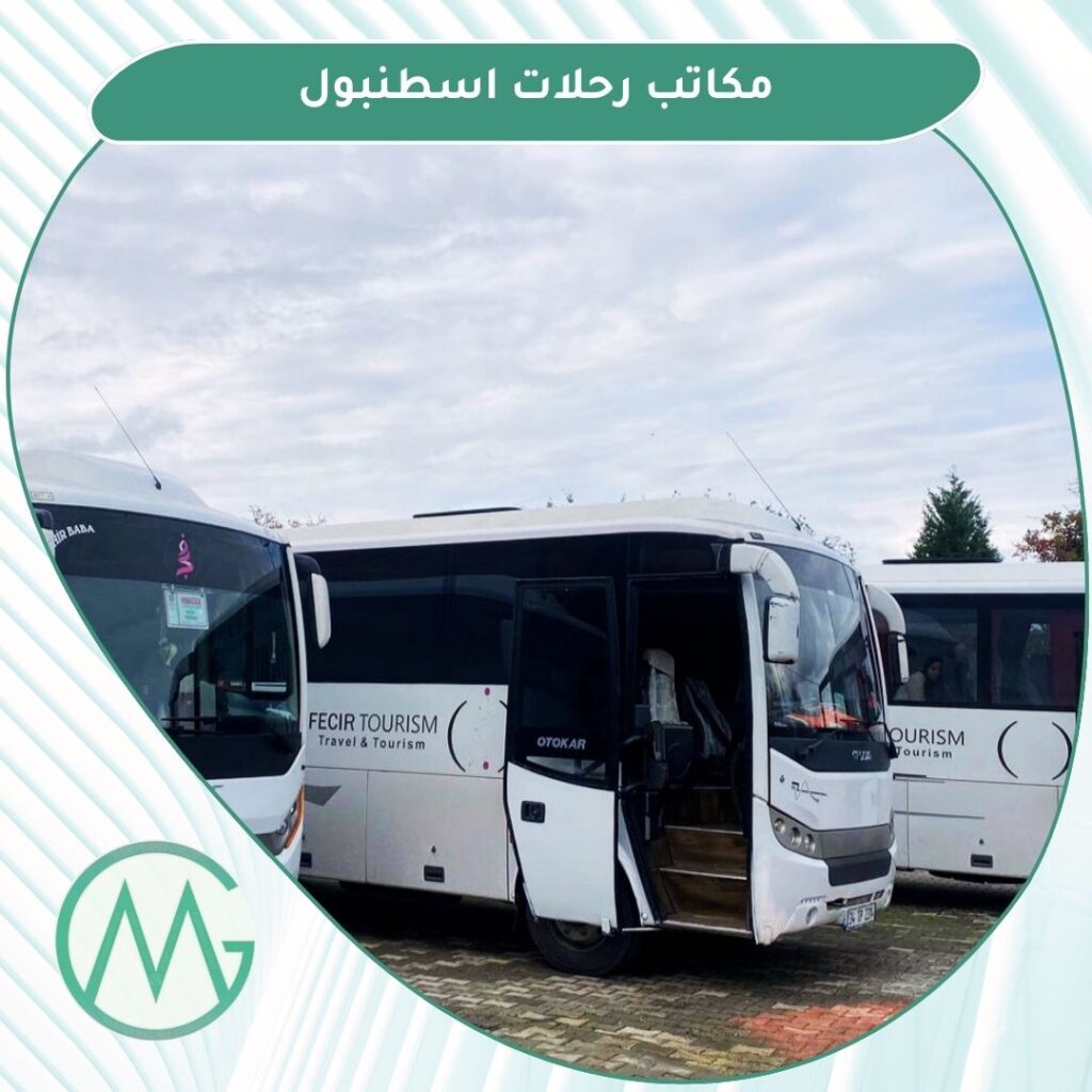 مكاتب سياحية اسطنبول