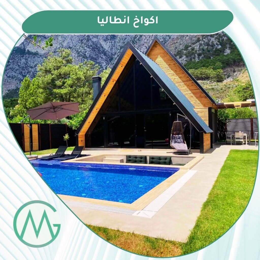 افضل اكواخ انطاليا