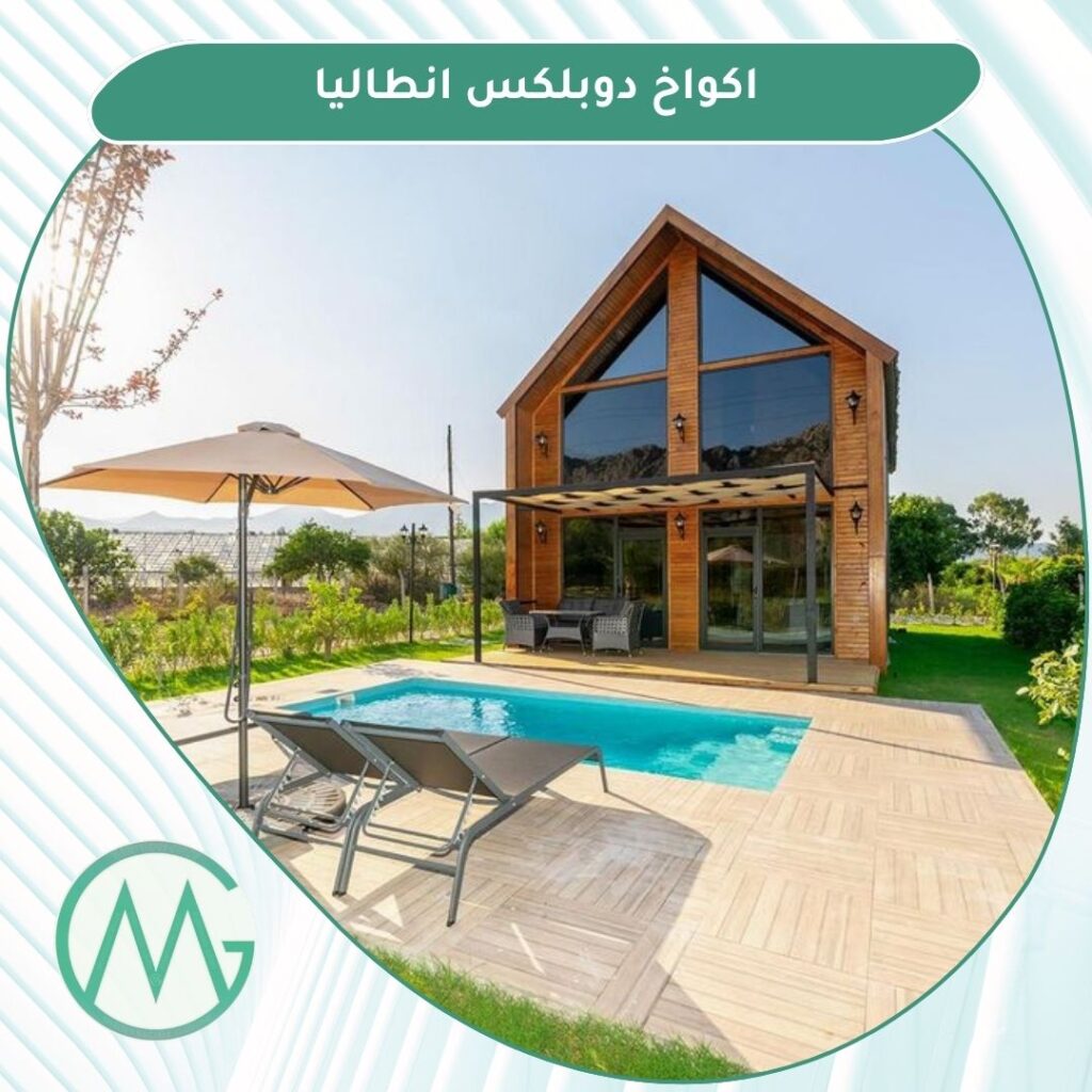 اكواخ دوبلكس انطاليا