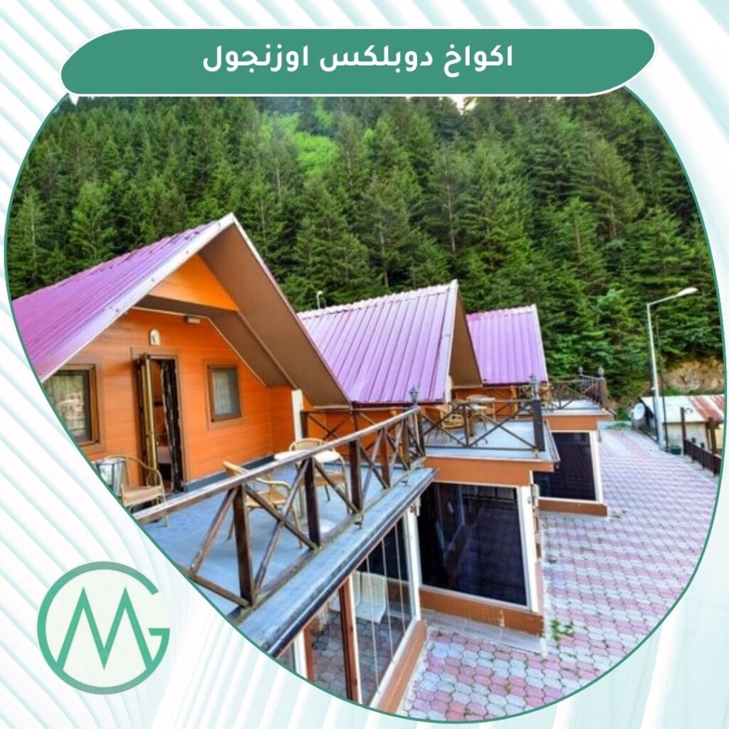 اكواخ عائلية اوزنجول