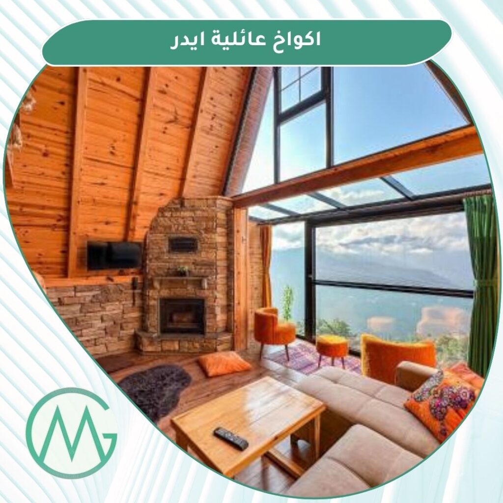 اكواخ عائلية ايدر