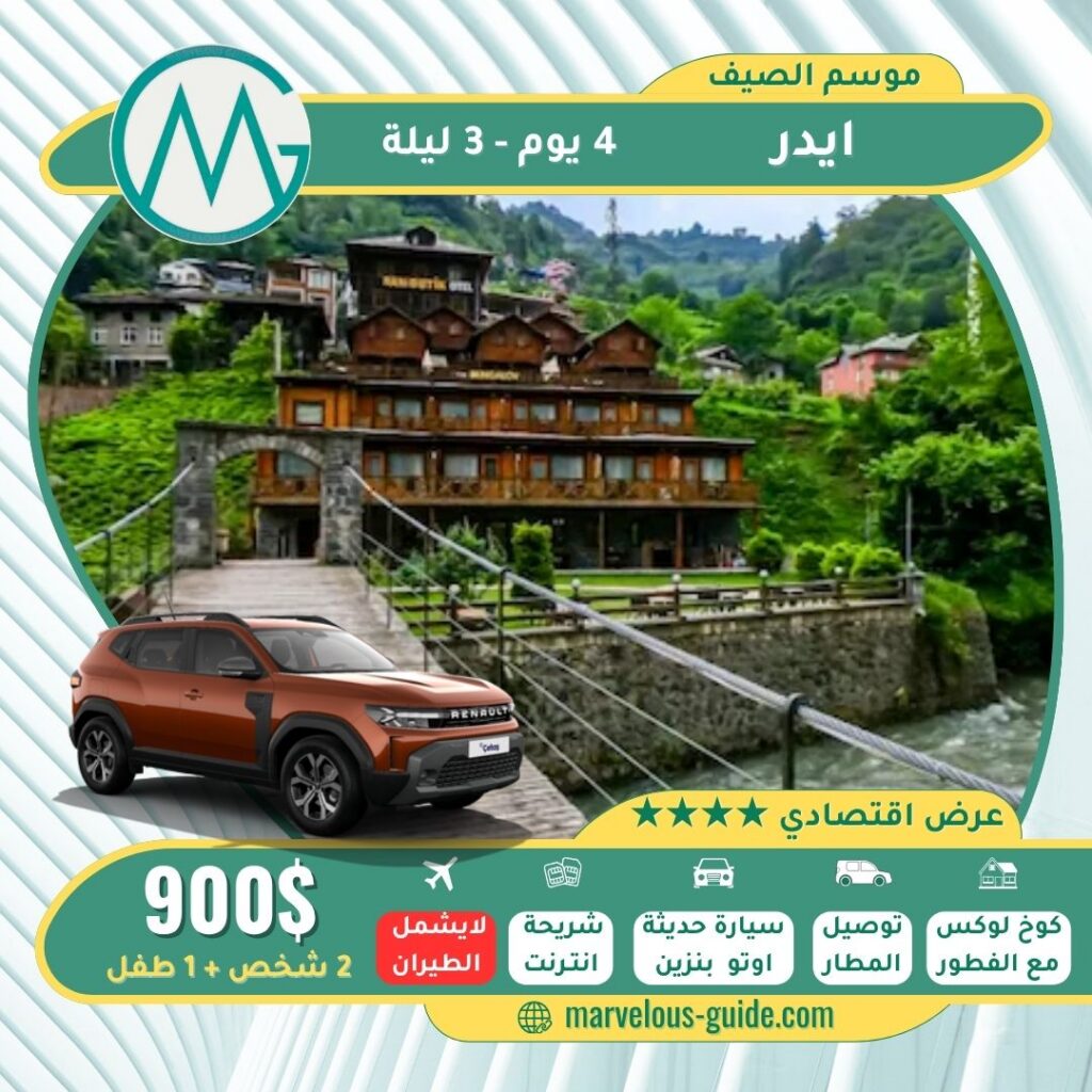 عروض الصيف للعرسان ايدر