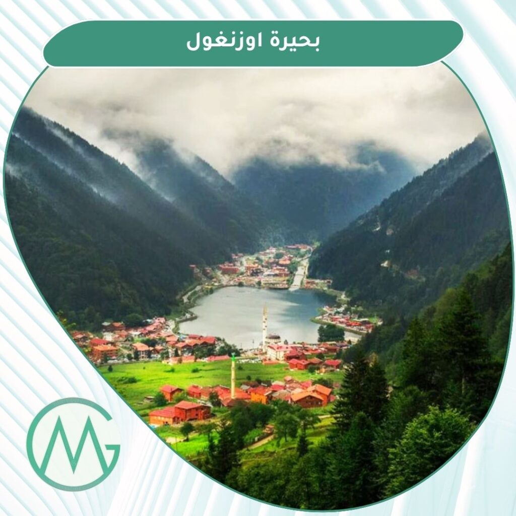 معالم طبيعية في طرابزون