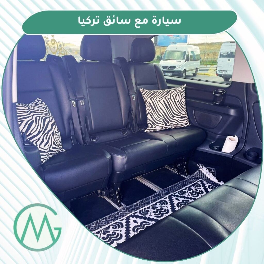 سيارة مع سائق خاص في تركيا