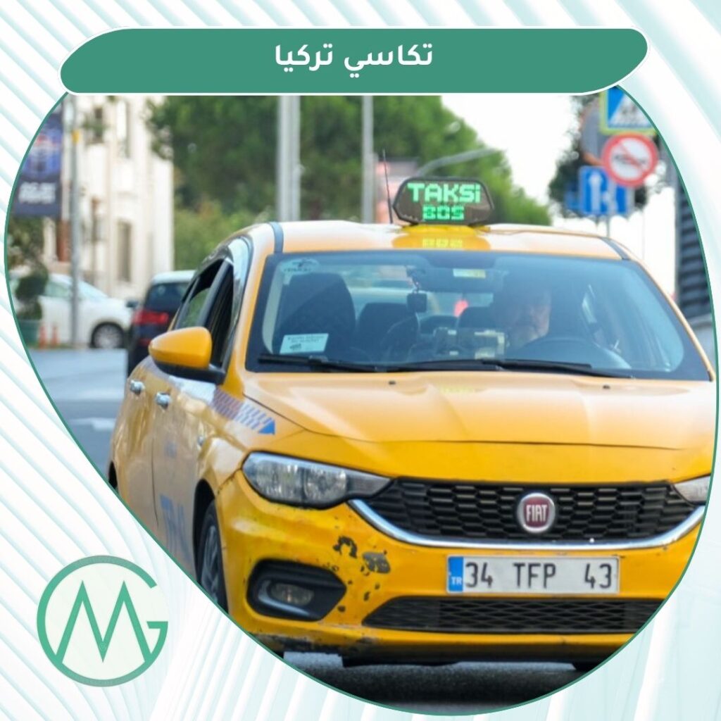 تكاسي تركيا