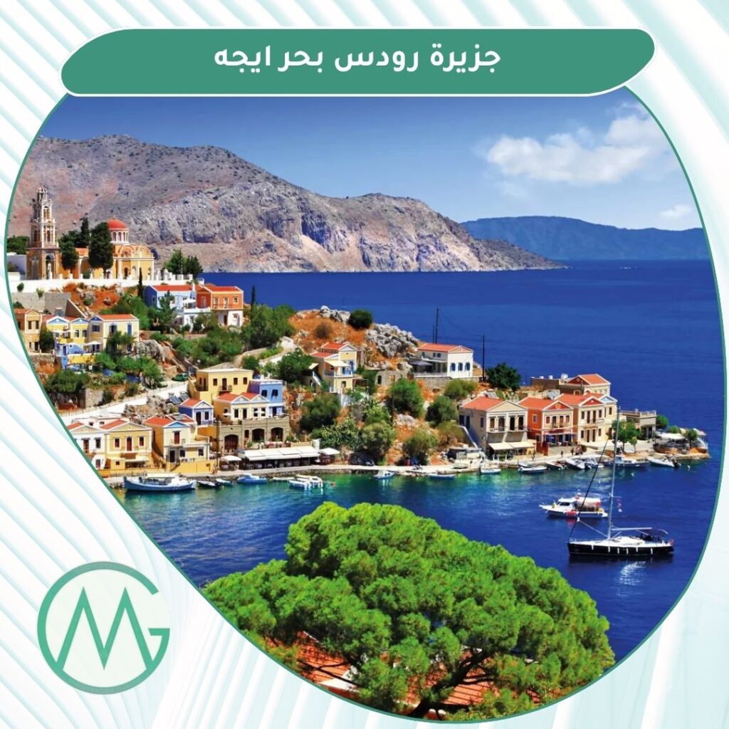 رحلة جزيرة رودس من مرمريس