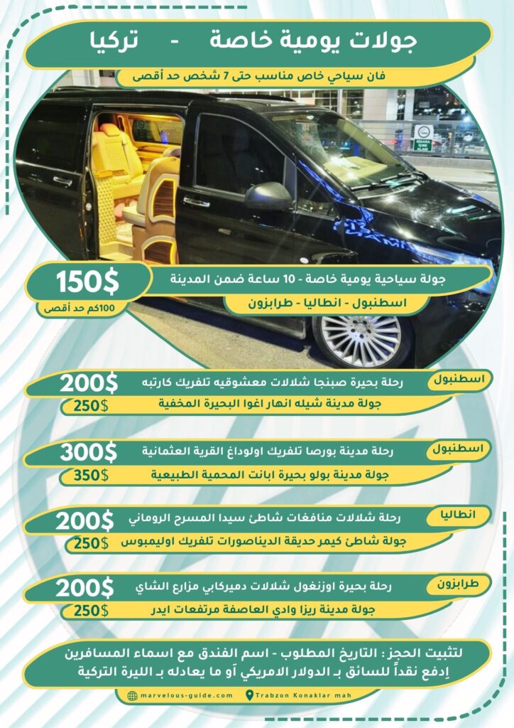 سيارة مع سائق انطاليا تركيا