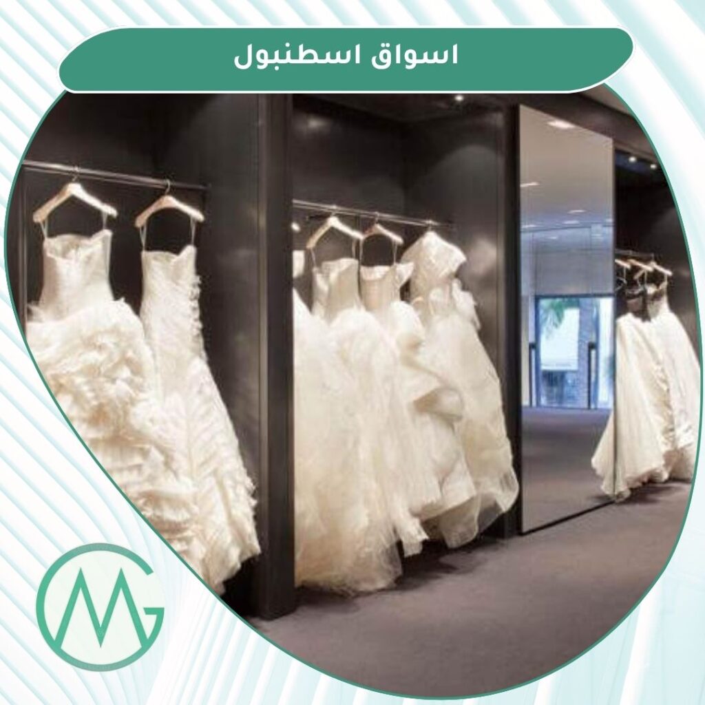 محلات فساتين الأعراس اسطنبول
