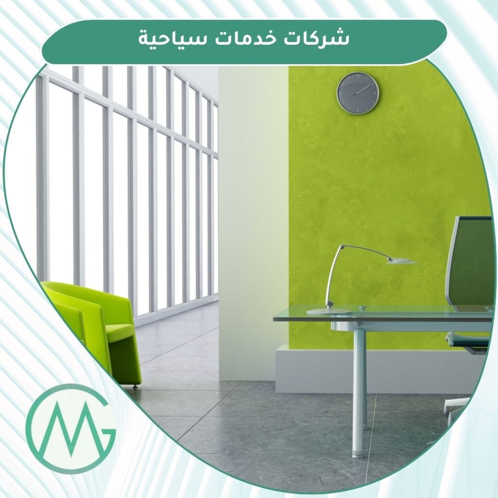 خدمات سياحية في تركيا