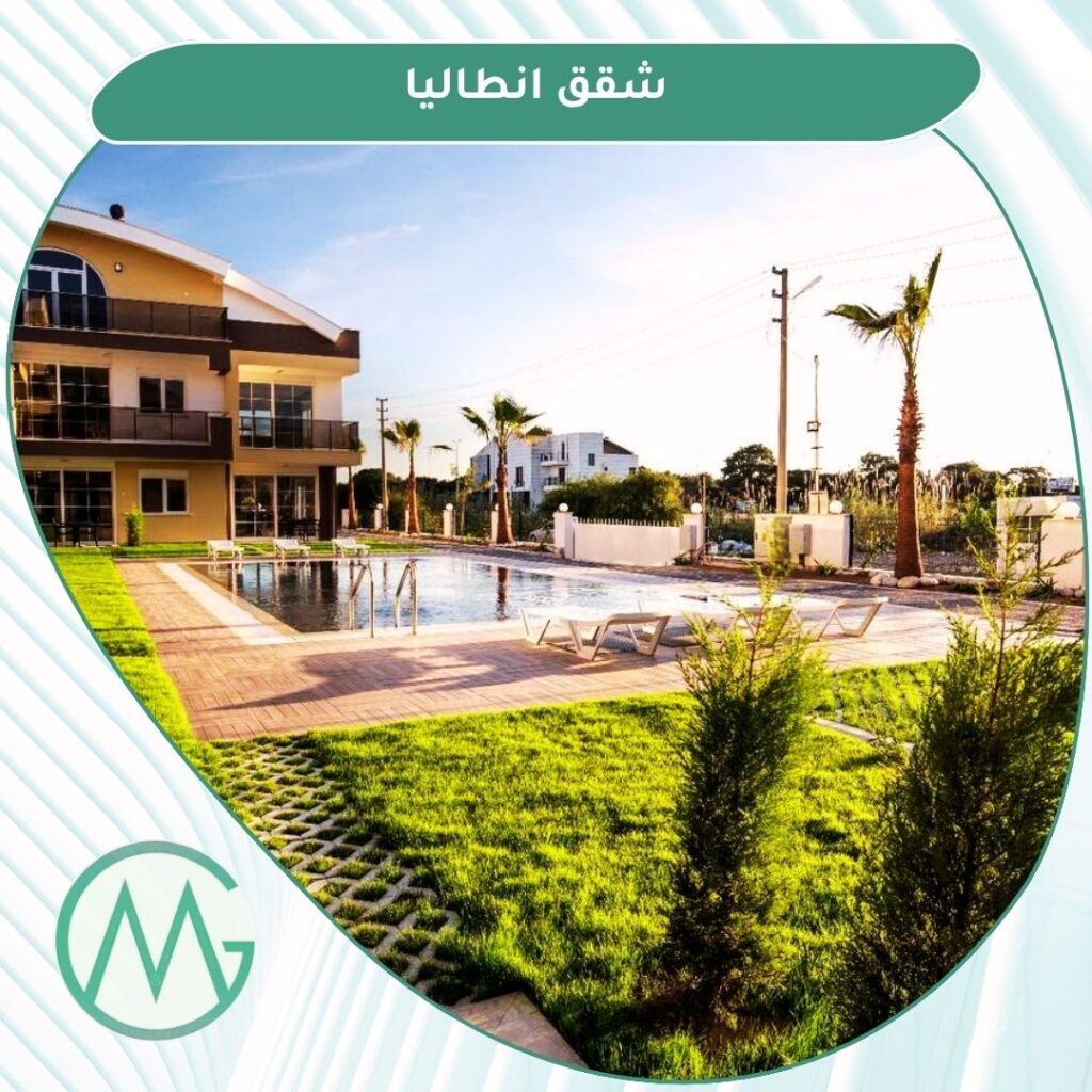 شقق فندقية انطاليا