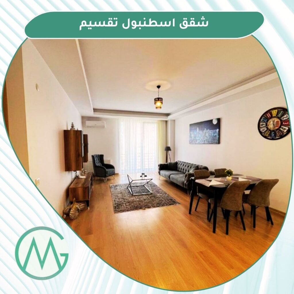 شقة للايجار في اسطنبول تقسيم