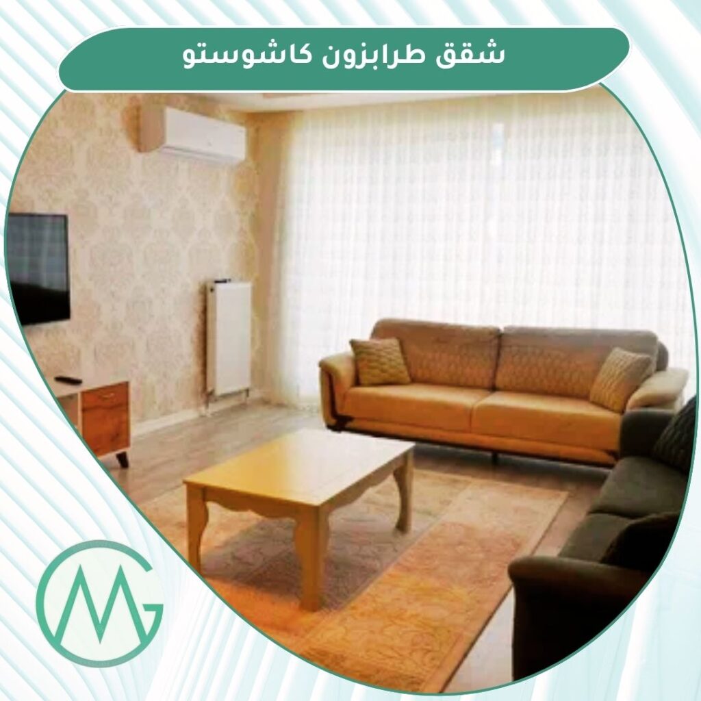 شقق كاشوستو للايجار السياحي