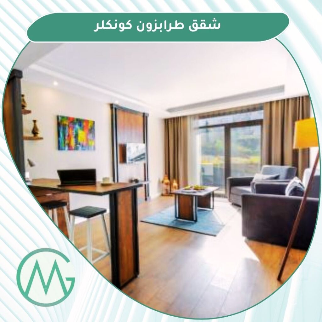 شقق كونكلر طرابزون