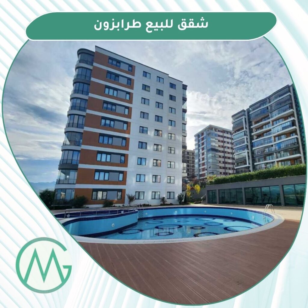 خدمات عقارية في طرابزون