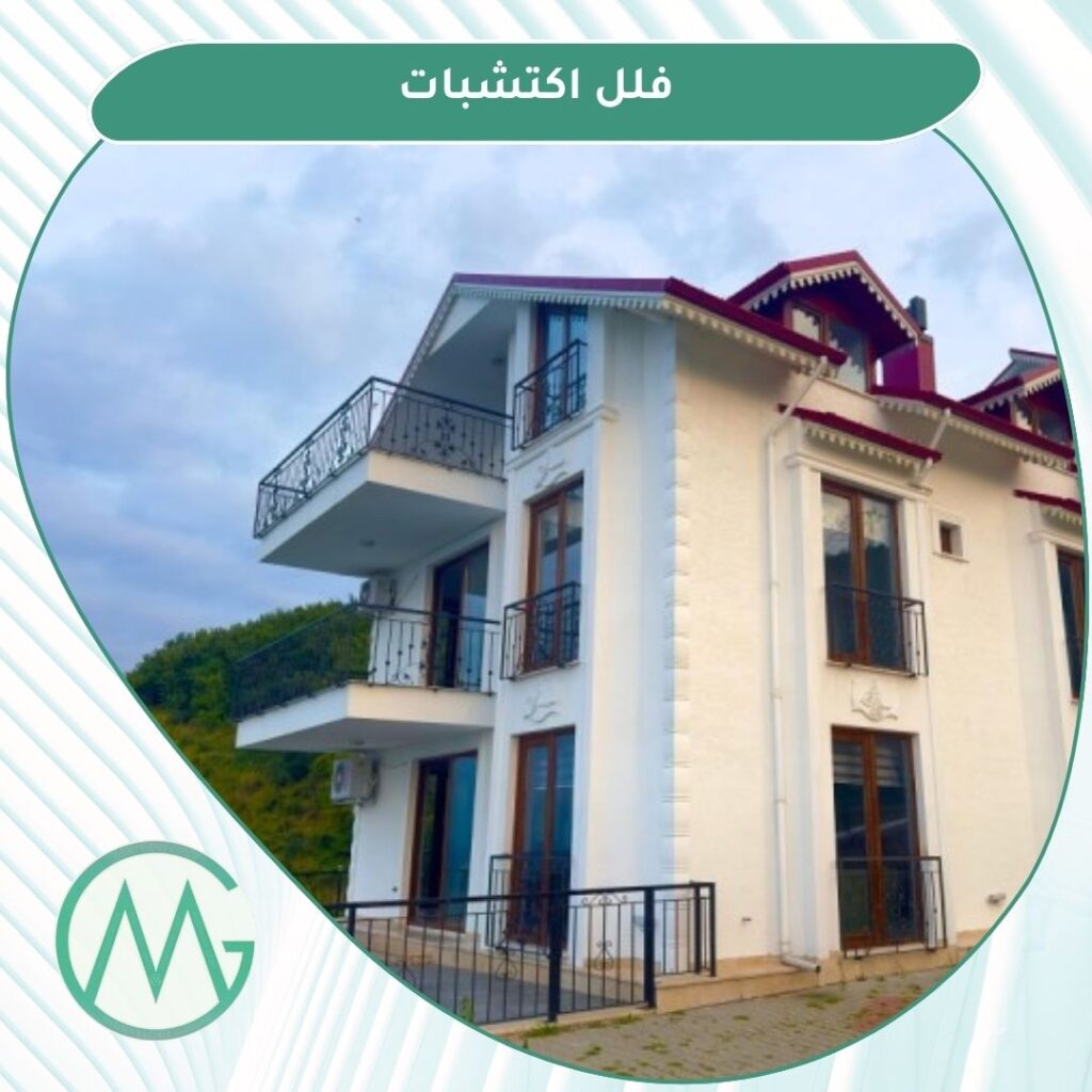 فلل اكتشبات طرابزون