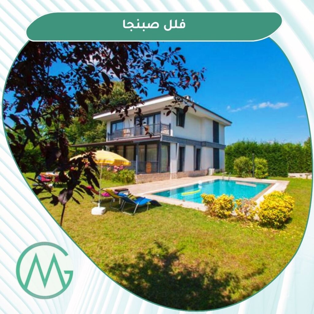 فلل صبنجا تركيا