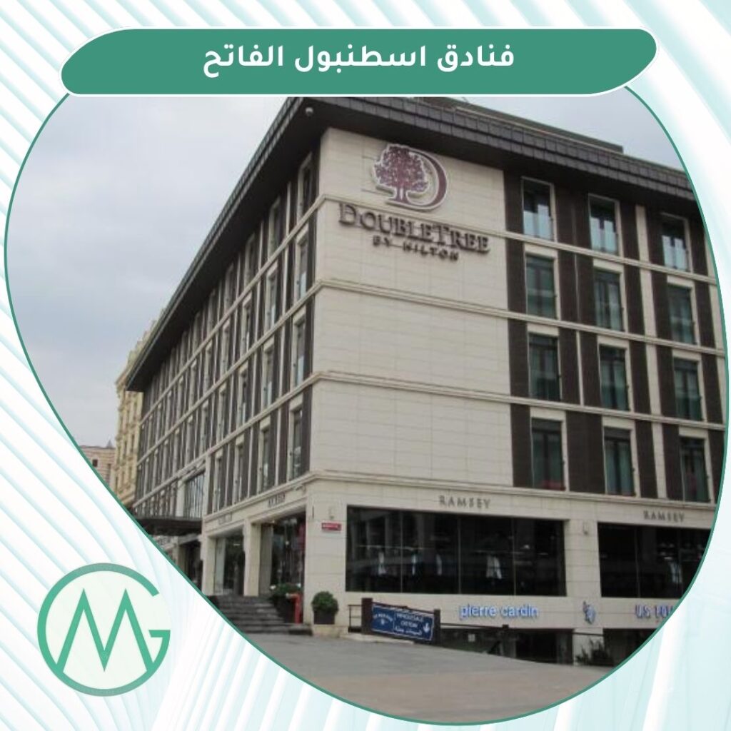 فنادق الفاتح اسطنبول