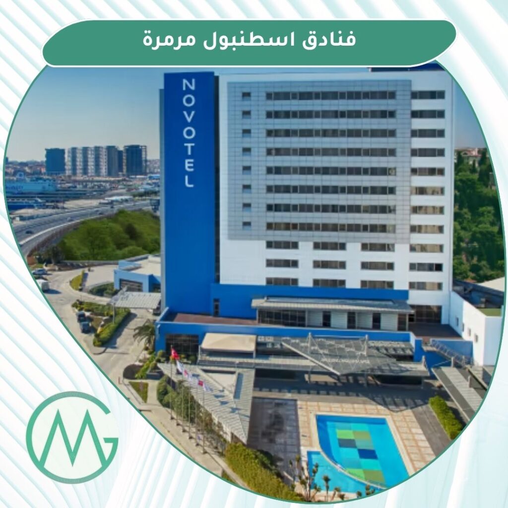 فنادق مطلة على البحر اسطنبول