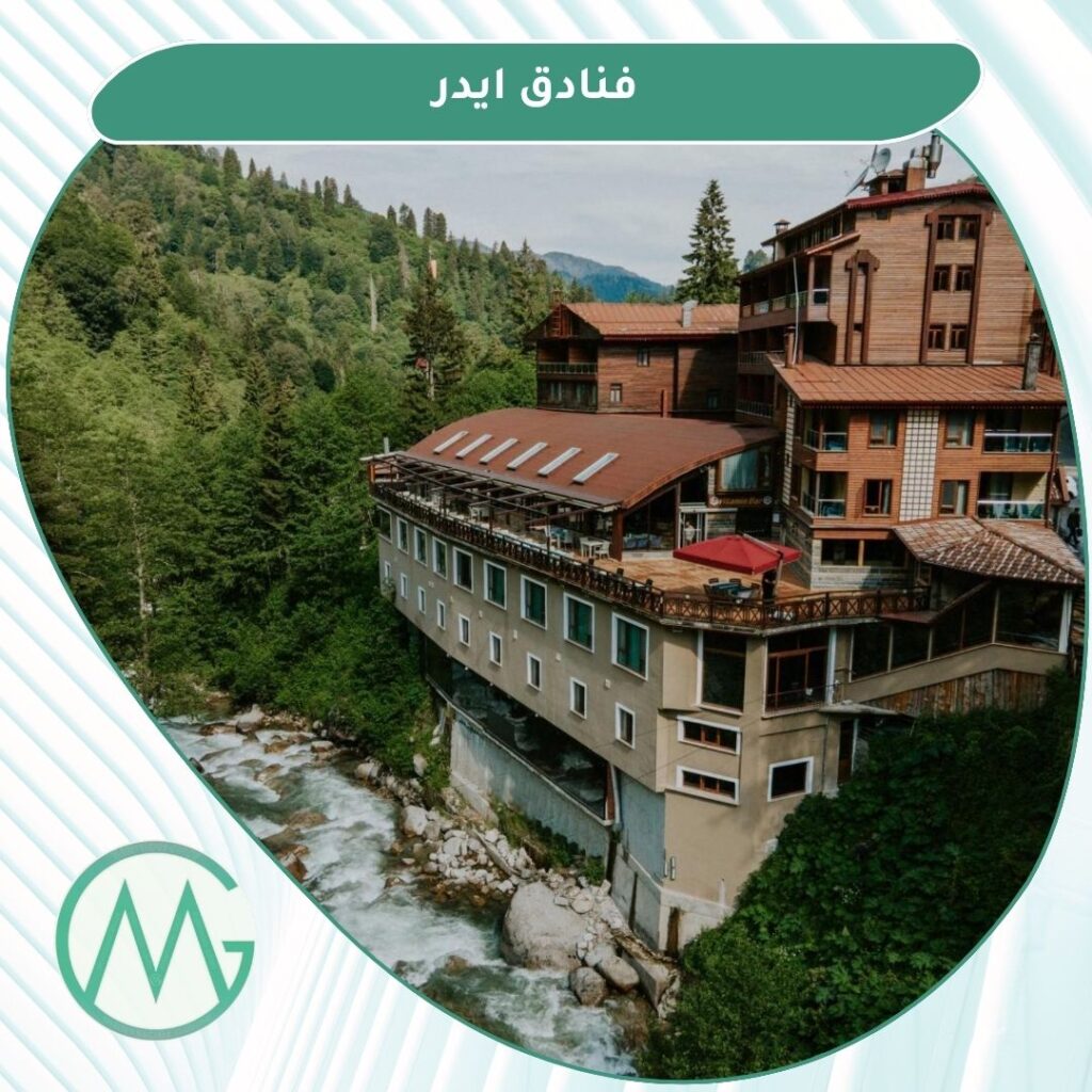 فنادق ايدر الاقتصادية