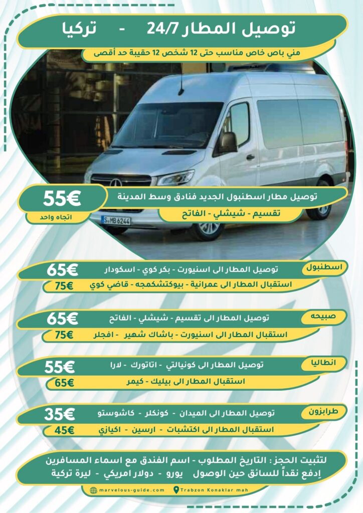 توصيل مطار صبيحه اسطنبول